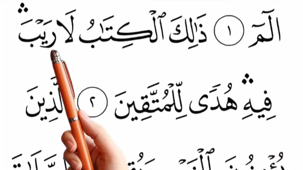 Learn to recite Surah Al baqarah Chapter 01 of the first Juzuu we touch on each letter 1 27 screenshot